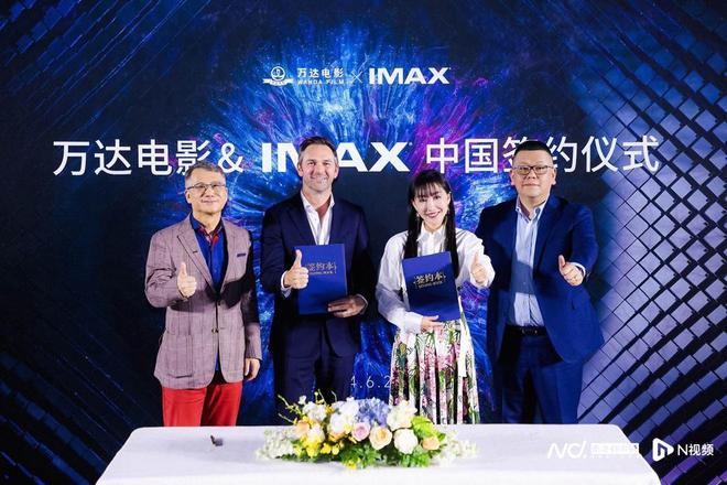 签署重磅协议拓展技术与内容战略合作k8凯发国际登录万达电影与IMAX